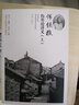 恽铁樵伤寒论讲义（上）（民国名中医临证教学讲义选粹丛书） 实拍图