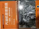 汽油机管理系统 控制、调节和监测（第4版） 实拍图