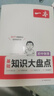 一本初中物理知识大盘点 2026同步教材思维导图串记七八九年级期中期末中考总复习速查记手册 实拍图