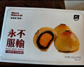 梅朋友【台湾老胡】正宗无麻薯蛋黄酥 台湾胡丙乙师傅传统手工健康糕点 蛋黄酥 (蛋黄酥/3盒)新鲜短保 实拍图