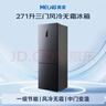 美菱（MeiLing）离子净271升三门冰箱家用变频一级能效省电宽幅变温风冷无霜宿舍租房小户型BCD-271WP3CX国家补贴 实拍图