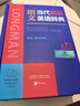 朗文当代高级英语辞典第7版 赠一年APP会员含电子词典视频课程名著阅读AI背词 英英英汉双解 外研社 初中高中词典工具书 可搭配现代汉语词典古汉语常用字字典新概念英语牛津书虫 实拍图