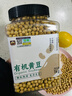 甸禾有机黄豆东北黄豆打豆浆专用高蛋白罐装2斤 实拍图