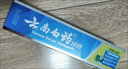 云南白药经典系列牙膏套装 清新口气护龈改善牙龈问题 经典留兰香型180g*2 实拍图