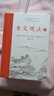 樊登推荐古文观止(全本全注全译)（布脊精装上下册） 实拍图