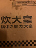 炊大皇 可立可视玻璃盖把手炒锅盖24cm 304不锈钢包边煎锅火锅蒸锅防爆 实拍图