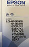 爱普生（EPSON）原装色带LQ-630k 610K LQ-615K 615KII 635K 730K 735K 80kf 82kf 针式打印机S015290带框黑色带芯 色带架/框【安装方便 装机即 实拍图