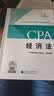 【2026新版】注册会计师教材轻松过关一历年真题cpa2026教材书注会税法审计经济法 【官方教材】CPA注册会计师教材任选 六科大套装 实拍图