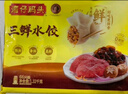 湾仔码头三鲜水饺1320g66只饺子早餐速食半成品面点速冻饺子 实拍图