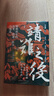 靖难之役：明朝初年的改革、削藩、政争与叛乱（余世存、张明扬、刘勃等推荐；朱棣和朱允炆叔侄皇权之争） 晒单实拍图