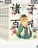 诸子百喵套装全6册 儿童小学生爆笑漫画 国学经典诸子百家大语文通识课论语孟子庄子书籍喵系国学儿童成长漫画书寒假课外阅读书籍 实拍图