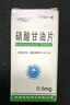 [京益] 硝酸甘油片0.5mg*100片/盒 实拍图