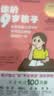 你的9岁孩子（全新升级版） 实拍图