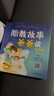 胎教故事妈妈读+爸爸读：有声版（套装2册）   实拍图