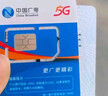 中国广电流量卡19元【选靓号】大全国通用长期5G手机卡移动电话卡升卿终身非无限永久 实拍图