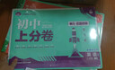 2026初中上分卷 数学八年级上册 人教版 单元期中期末检测卷 必刷题理想树图书 实拍图