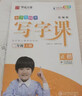 【2025秋新】华夏万卷二年级上册小学生语文同步练字帖人教版写字课笔顺笔画练习正楷书法描红练字本 实拍图