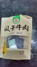 华祥风干牛肉 五香味250g 四川特产 休闲零食 原切九成干风干牛肉 实拍图
