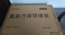 莫森（MOSEN）MS-202S谱架 专业升降琴谱架 乐器通用乐谱架谱台约133mm 经典款 实拍图