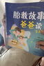 胎教故事妈妈读+爸爸读：有声版（套装2册）   实拍图