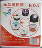KDA 厚款 白色磨砂 PP双面装 光盘袋子 CD/DVD 12CM光盘通用 光盘收纳袋 光盘保护套 100个/包 实拍图