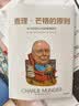 查理芒格的原则 穷查理宝典 芒格之道 投资指南 查理芒格的书 巴菲特的书 大道 段永平 黑天鹅 中信出版社 实拍图