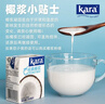 KARA牌经典椰浆200ml*4 奶茶店专用西米露生椰拿铁甜品椰浆饭 实拍图