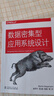数据密集型应用系统设计 O REILLY 跨越分布式理论到工程实践 软件开发必读书籍 系统架构软件工程师 技术经理 京东自营图书计算机 实拍图