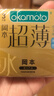 冈本（OKAMOTO）避孕套 进口超薄冰感3片 男女用裸感安全套套成人情趣计生用品 实拍图