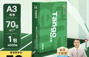 天章 （TANGO）新绿天章A3打印纸70g500张大幅面纸(297*420mm) 工程绘图纸手抄报画纸 大幅会议数据打印复印纸 实拍图