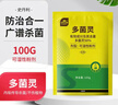 史丹利（STANLEY）多菌灵花药多菌菌灵杀菌剂花卉百菌清白粉兰花黑斑病专用药100g 实拍图