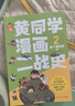 黄同学漫画二战史1（800多万粉丝军事漫画大神那个黄同学高人气代表作，经典修订第三版，带你轻松读懂二战史） 实拍图