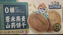 三只松鼠薏米燕麦山药饼干1kg 代餐饱腹粗粮休闲食品老人健康礼盒节日送礼 实拍图
