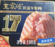 王家渡低温午餐肉原味198g即食早餐三明治香肠肉肠烧烤火锅食材方便速食 实拍图