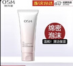 欧诗漫（OSM）氨基酸洗面奶营养美肤洁颜乳补水保湿深层清洁不紧绷洁面乳护肤品 洗面奶100g 实拍图
