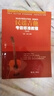 【考级专用】民谣吉他考级标准教程修订版1-10级 王鹰吉他教材吉他书教程吉他自学初学者入门零基础教材学习教学弹唱谱基础乐理知识书 民谣吉他考级标准教程 实拍图