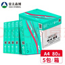 亚太森博派部落A4打印纸 80g 500张*5包 顺滑不卡纸 双面复印纸 高性价比 整箱2500张【专业造纸厂牌】 实拍图