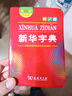 新华字典双色本第12版+成语故事200则·口袋本 2本套 2025最新版自营初中高中学生工具书正版商务印书馆可搭现代汉语词典第7版古汉语常用字字典第6版牛津初阶中阶高阶英汉双解词典古代汉语词典第3版 晒单实拍图