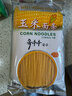 三玄 玉米面条 碴条粗粮面条 黄面条 杂粮面条 1000g*3袋 实拍图