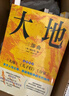 大地三部曲（2025典藏套装，荣获诺贝尔奖+普利策奖，比《活着》更早刻画中国人的宿命与救赎，读《活着》前，不妨先读一读《大地三部曲》。） 实拍图