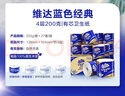 维达（Vinda）有芯卷纸 蓝色经典4层200克*27卷 高克重卫生纸 厕纸纸巾整箱 实拍图