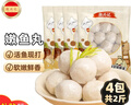潮兴记嫩鱼丸250g*4包共2斤潮汕手打鱼丸子关东煮空气炸锅烧烤火锅食材 实拍图