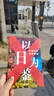 以日为鉴：衰退时代生存指南 实拍图