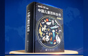 时光学中国儿童百科全书典藏版学生学习套装精装礼盒赠考点手册+贴纸全彩知识成长科普读物绘本课外阅读 晒单实拍图