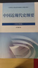 【正版二手 85新】2023年版2021年版两课教材毛概马原思修中国近现代史纲要马克思主义基本原理马 2023年版   中国近代史纲要 实拍图