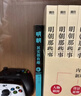 【全10本】明朝那些事儿全套增补版1-9部当年明月著+明朝其实很有趣 大明朝历史明史书籍 实拍图