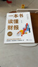 一本书读懂财报（肖星作品，畅销10年，全新升级）会计财务入门财报基础初学者新版 晒单实拍图