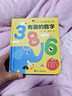 有趣的数字：0-3岁幼儿早教数字认知书启蒙智力开发卡片儿童益智玩具书创意学习节日礼物 实拍图