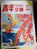 【官方正版】青年文摘杂志2026年1/2/3期新/2025年1-12月【全年/半年订阅/2024全年珍藏/合订本可选】初中高中学生中高考作文素材文学文摘期刊非过刊K 现货【全年珍藏24本】25年1-1 实拍图