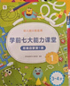 学而思 学前七大能力课堂思维启蒙第一课 幼儿园小班适用（3-4岁）123套装3册 幼小衔接必备 培养数学思维综合能力 配套趣味贴纸 动画视频 实拍图